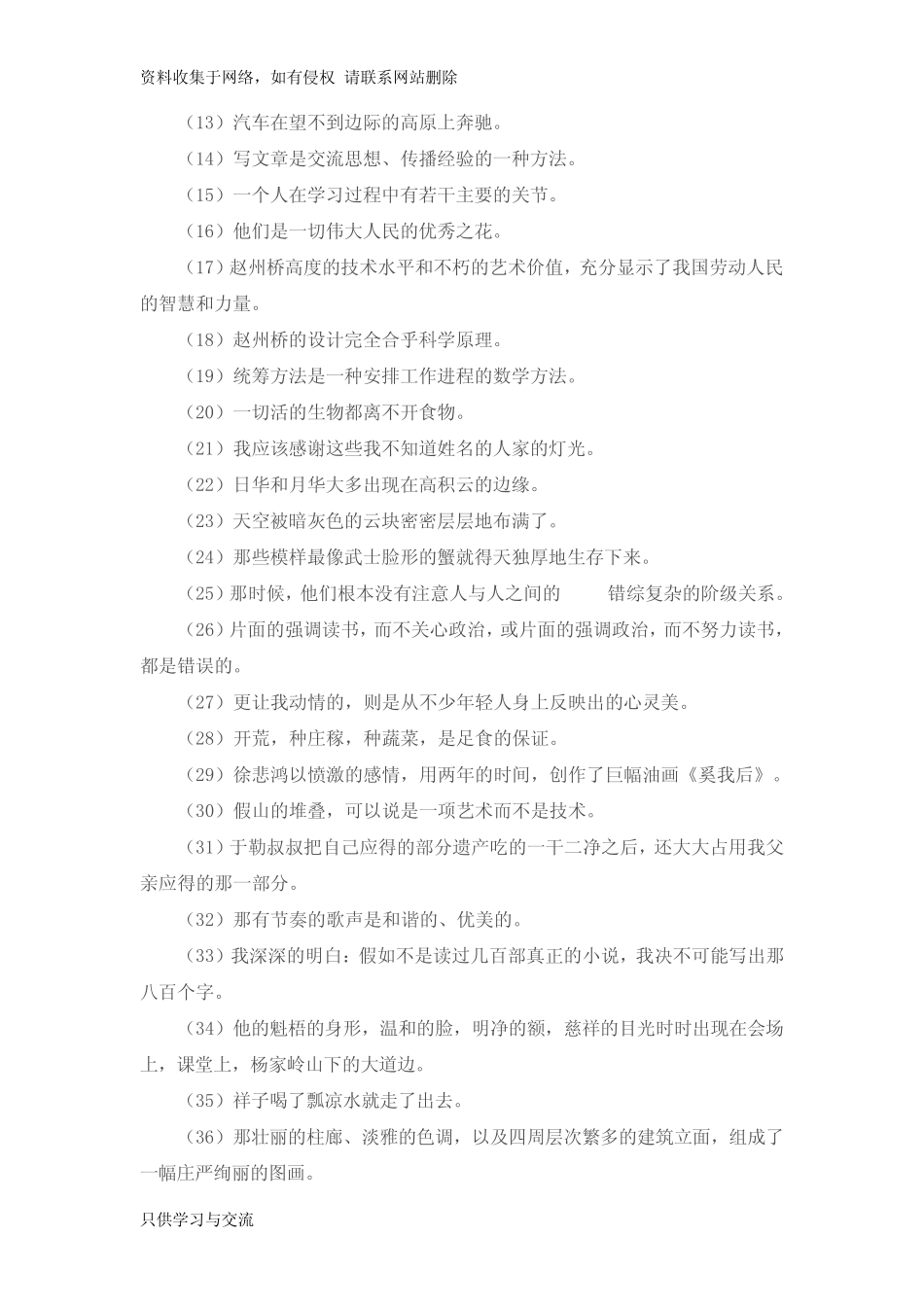 初中语文语法知识——词性、短语、句子成分练习题汇编 _第2页