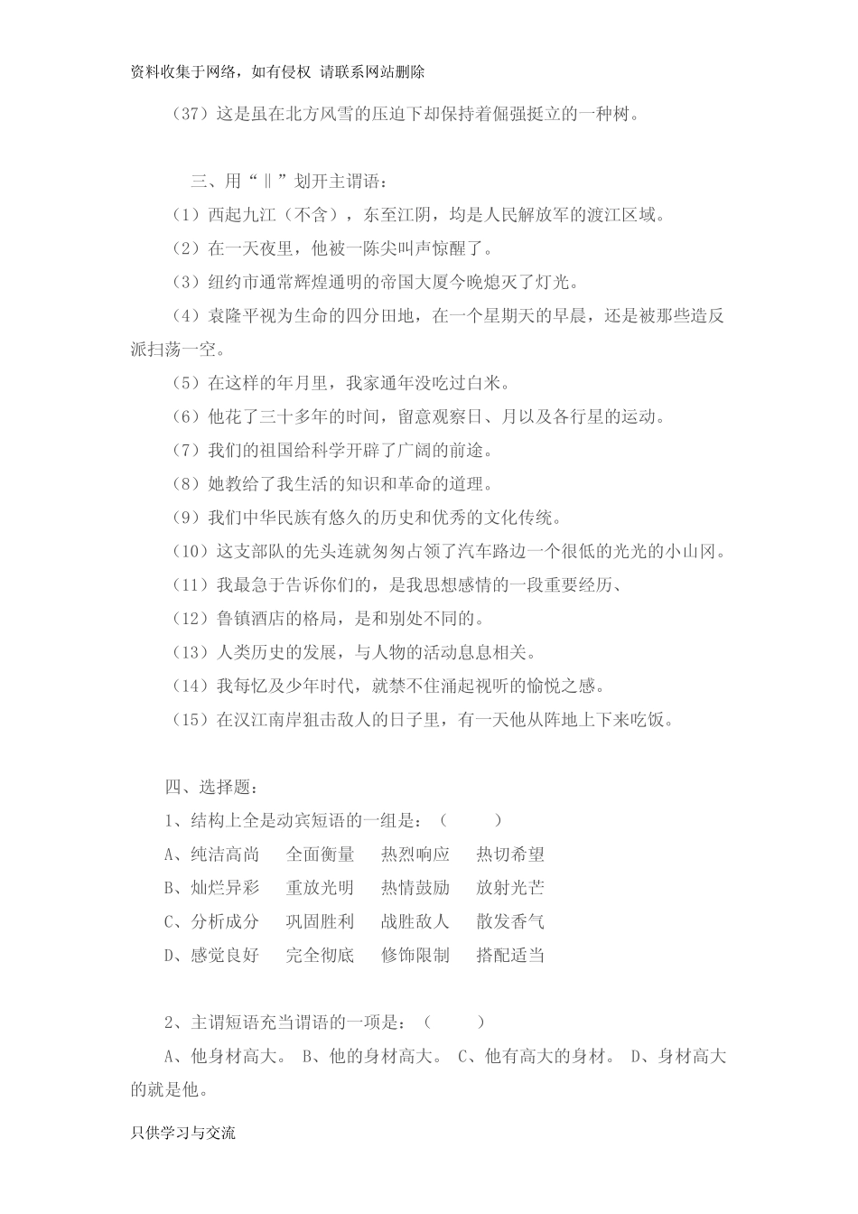 初中语文语法知识——词性、短语、句子成分练习题汇编 _第3页