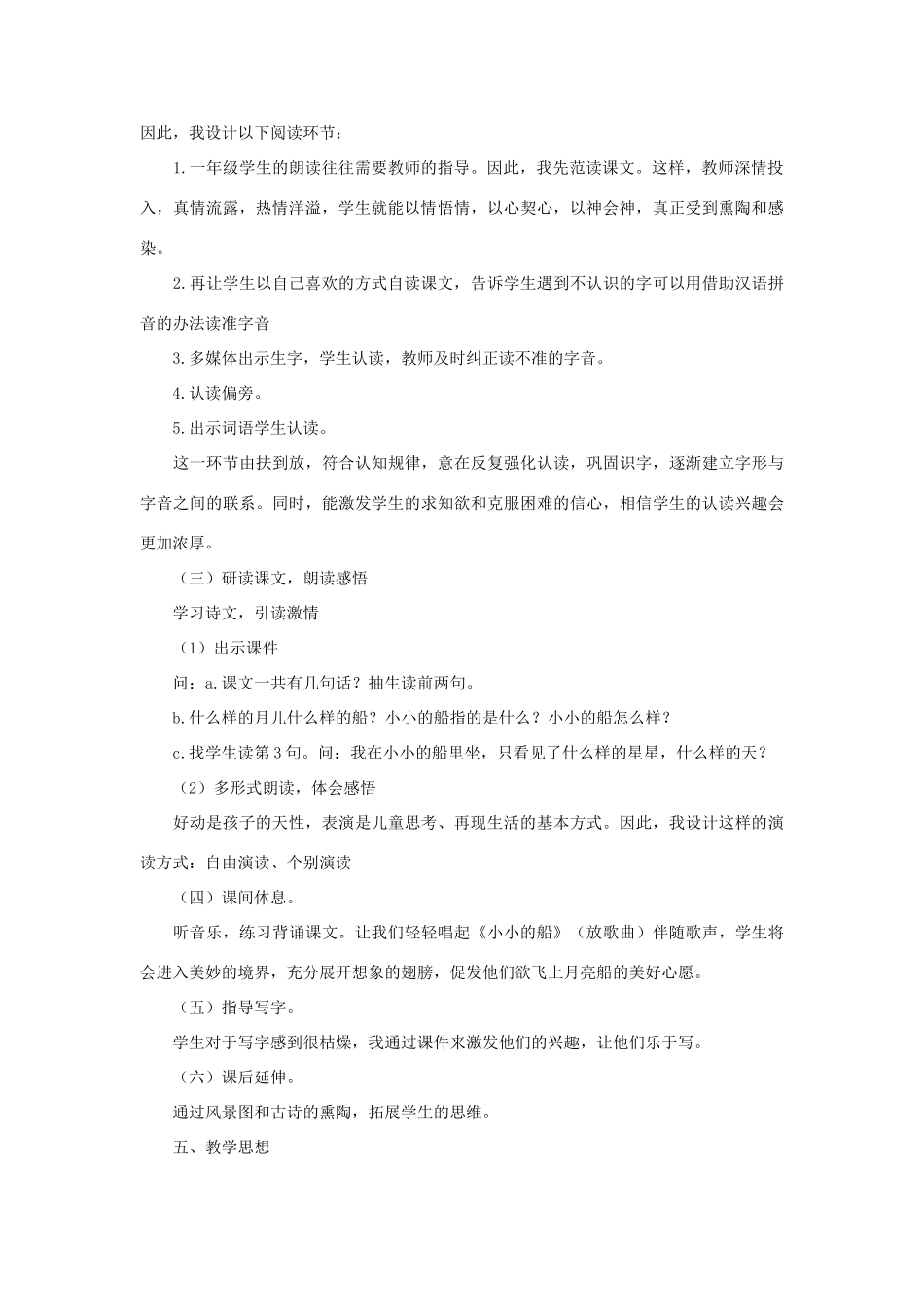 一年级语文上册 课文 1 2《小小的船》说课稿 新人教版-新人教版小学一年级上册语文教案_第2页