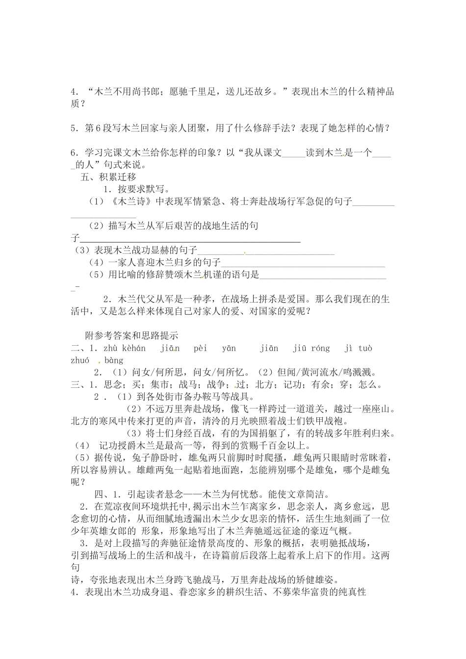 七年级语文下册第10课《木兰诗》教学设计1人教版教材_第2页