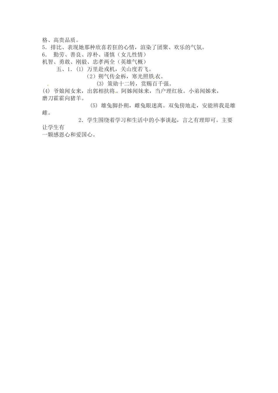 七年级语文下册第10课《木兰诗》教学设计1人教版教材_第3页