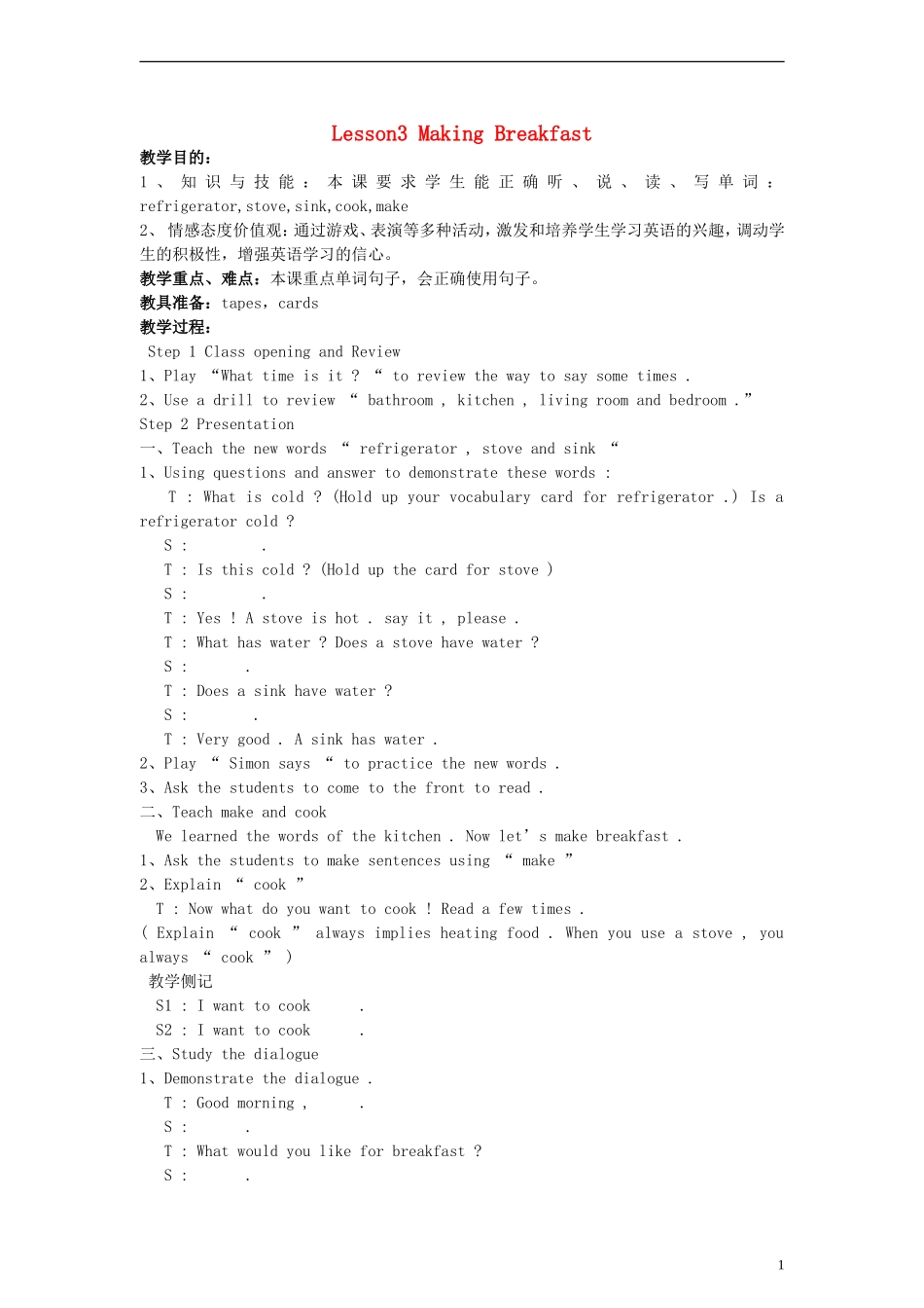 五年级英语下册 Unit 1 Lesson 3 Making Breakfast教案（2） 冀教版（一起）_第1页