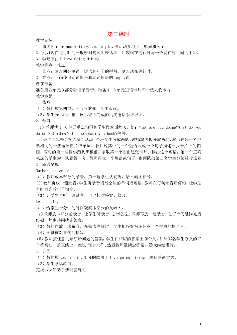 五年级英语下册 Recycle2第三课时教案 人教PEP_第1页