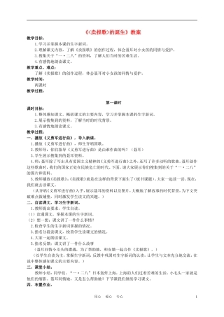 四年级语文上册 卖报歌的诞生 1教案 语文A版