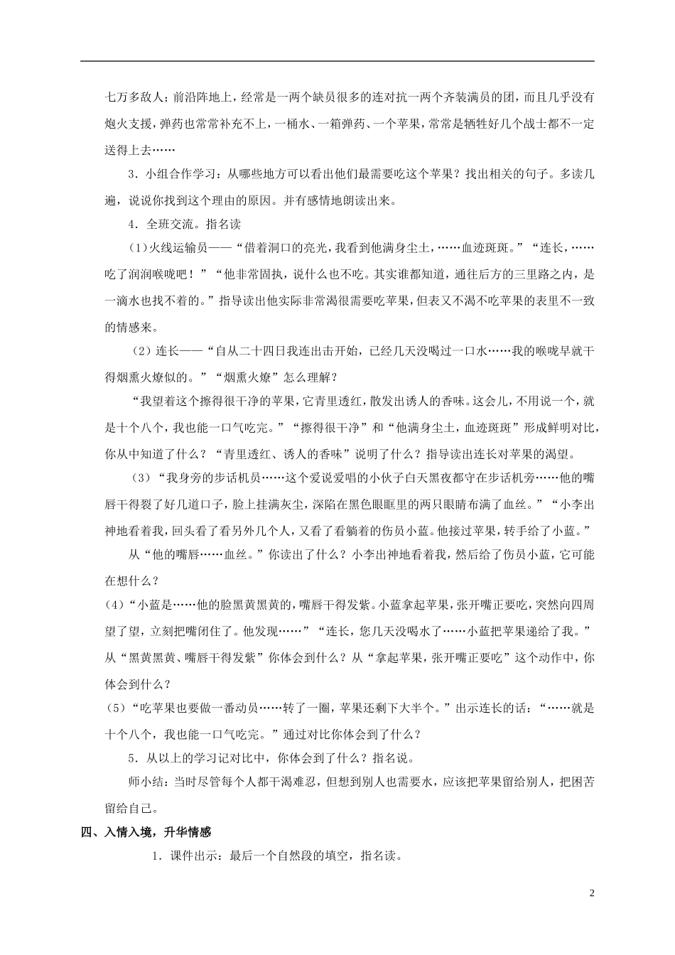 四年级语文上册 一个苹果 3教案 西师大版_第2页