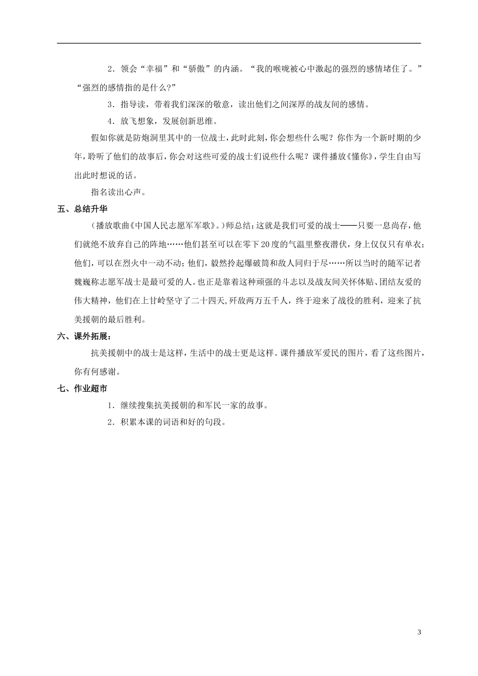 四年级语文上册 一个苹果 3教案 西师大版_第3页