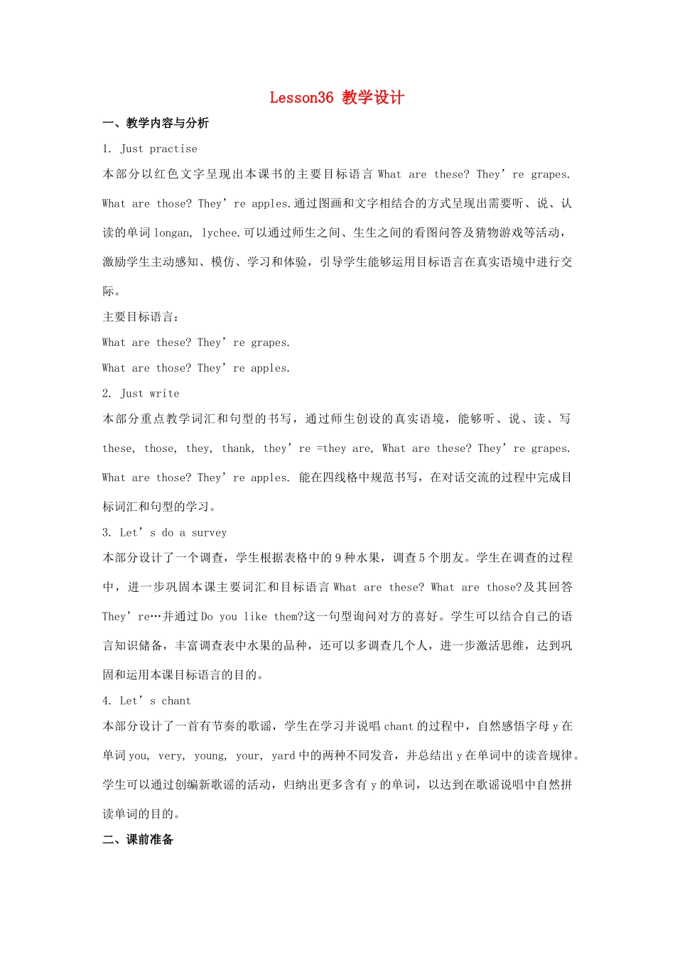 五年级英语上册 Unit 6《It’s a grapefruit》（Lesson 36）教学设计 人教精通版（三起）-人教版小学五年级上册英语教案_第1页