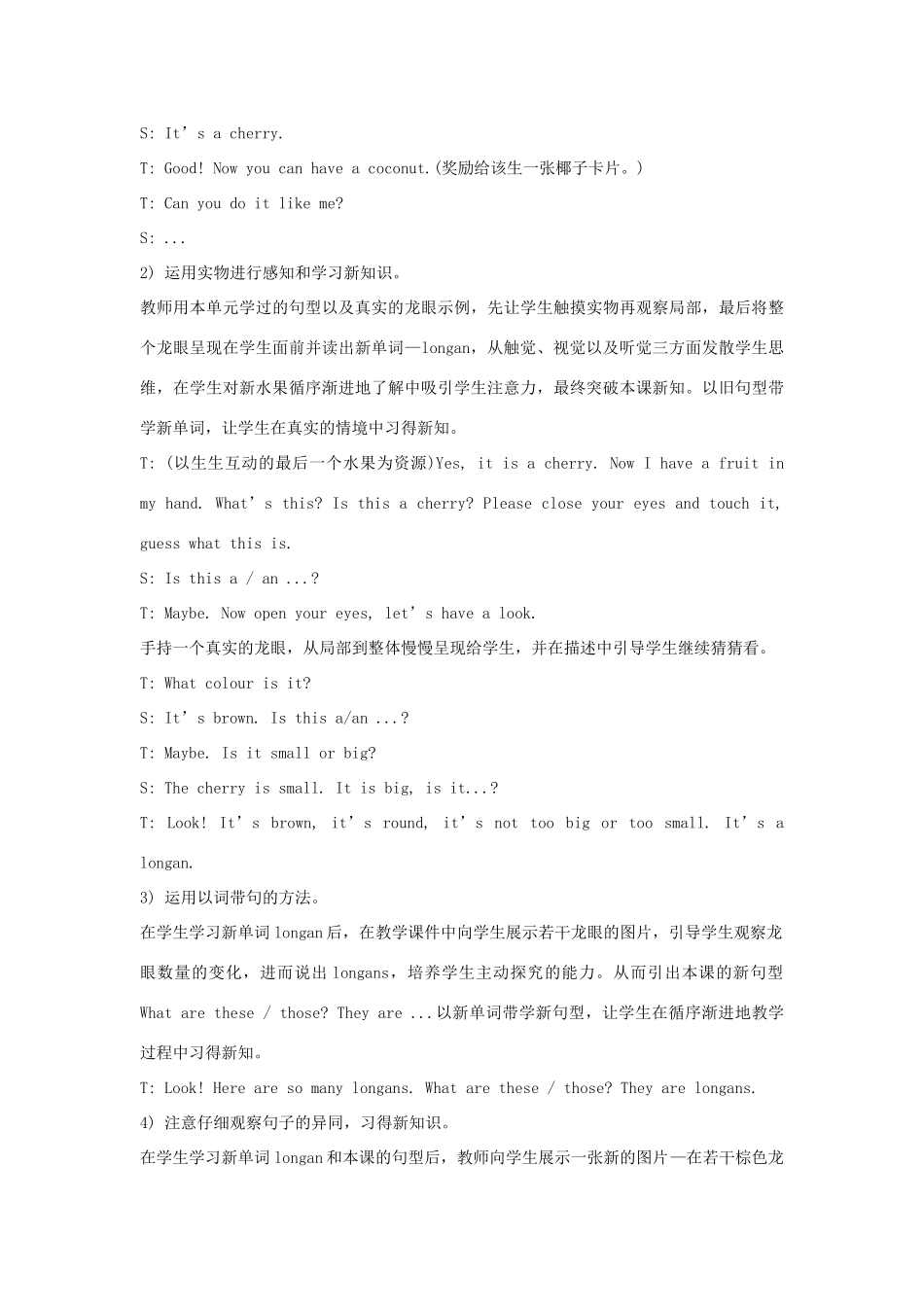 五年级英语上册 Unit 6《It’s a grapefruit》（Lesson 36）教学设计 人教精通版（三起）-人教版小学五年级上册英语教案_第3页