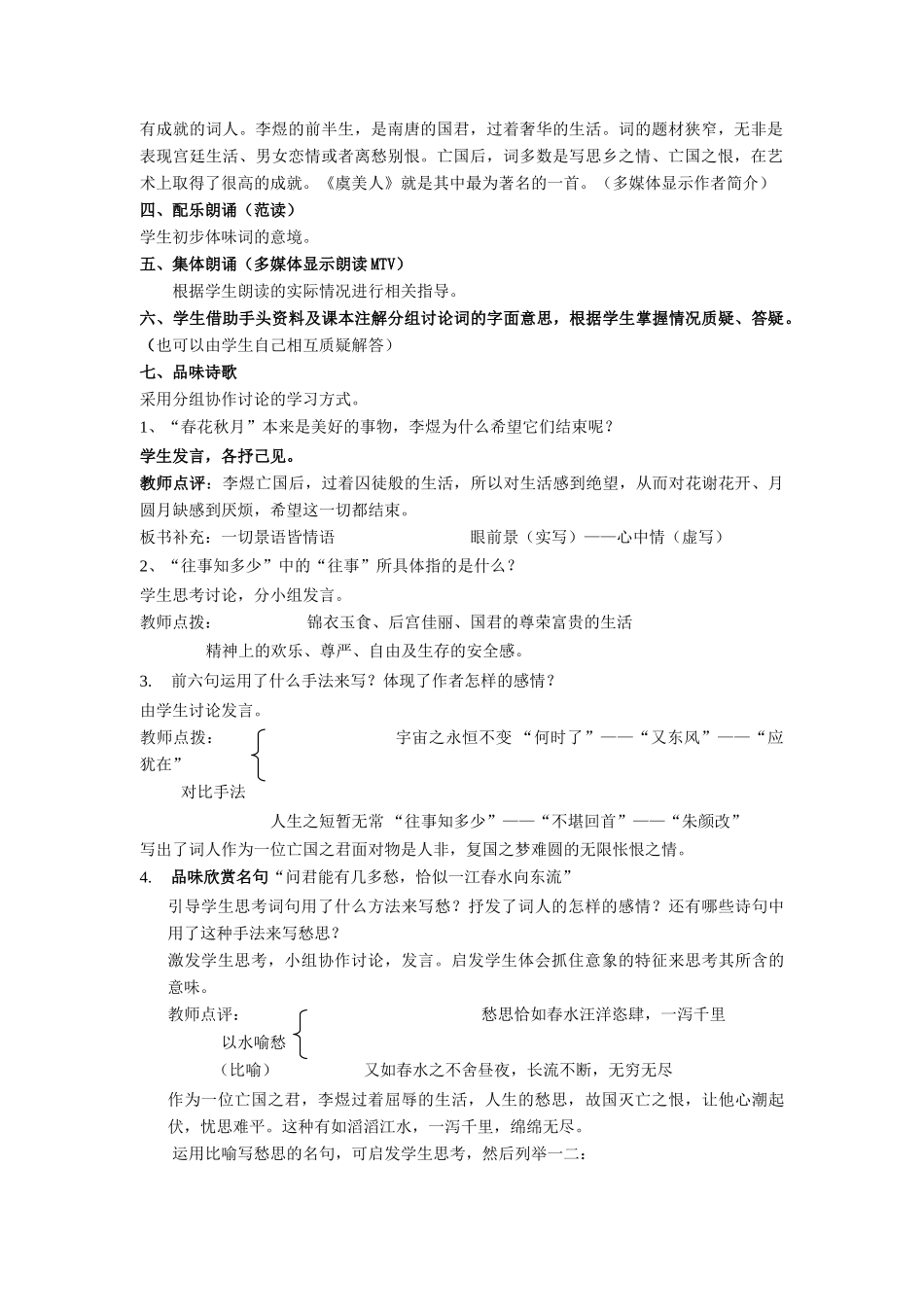 七年级语文下册《虞美人》教学设计2.长春版教材_第2页