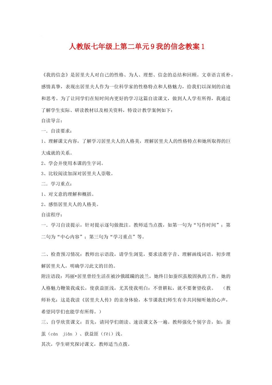 七年级语文上二单元9我的信念教学设计1人教版教材_第1页