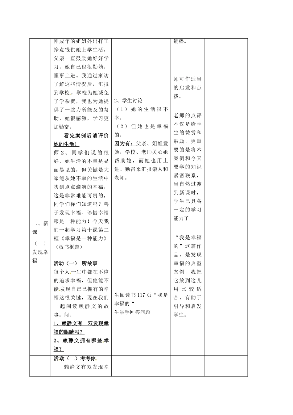 九年级政治全册 第四单元 从这里出发 第10课 幸福的味道 幸福是一种能力教学设计 人民版教材-人民版教材初中九年级全册政治教学设计_第2页