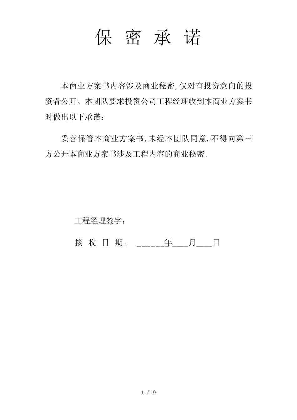 商业计划书模板(创业团队)_第2页