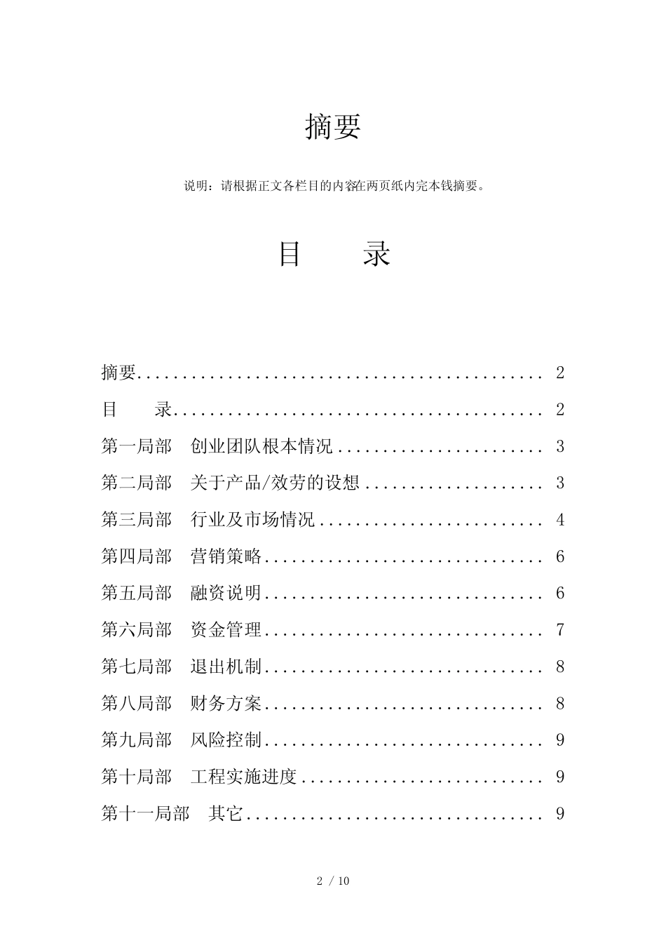 商业计划书模板(创业团队)_第3页
