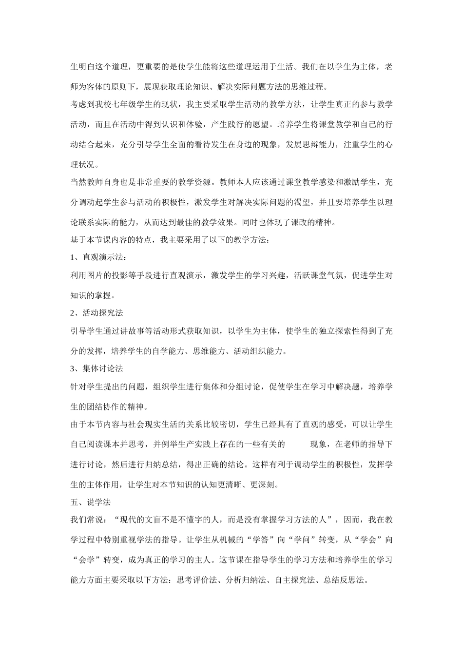 七年级政治上册 “交往”的心里话说课稿 人教新课标版教材_第2页