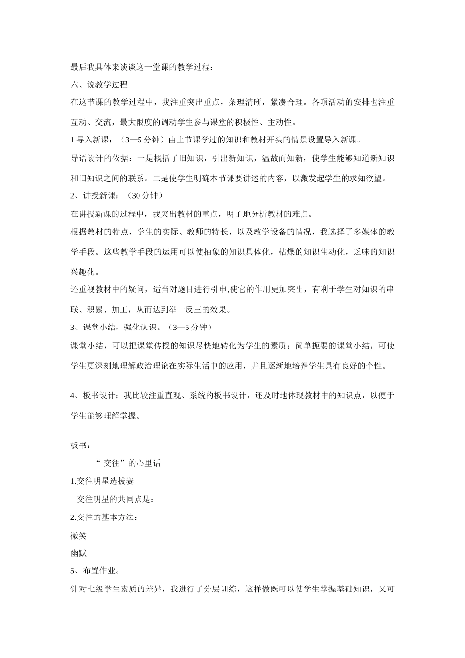 七年级政治上册 “交往”的心里话说课稿 人教新课标版教材_第3页