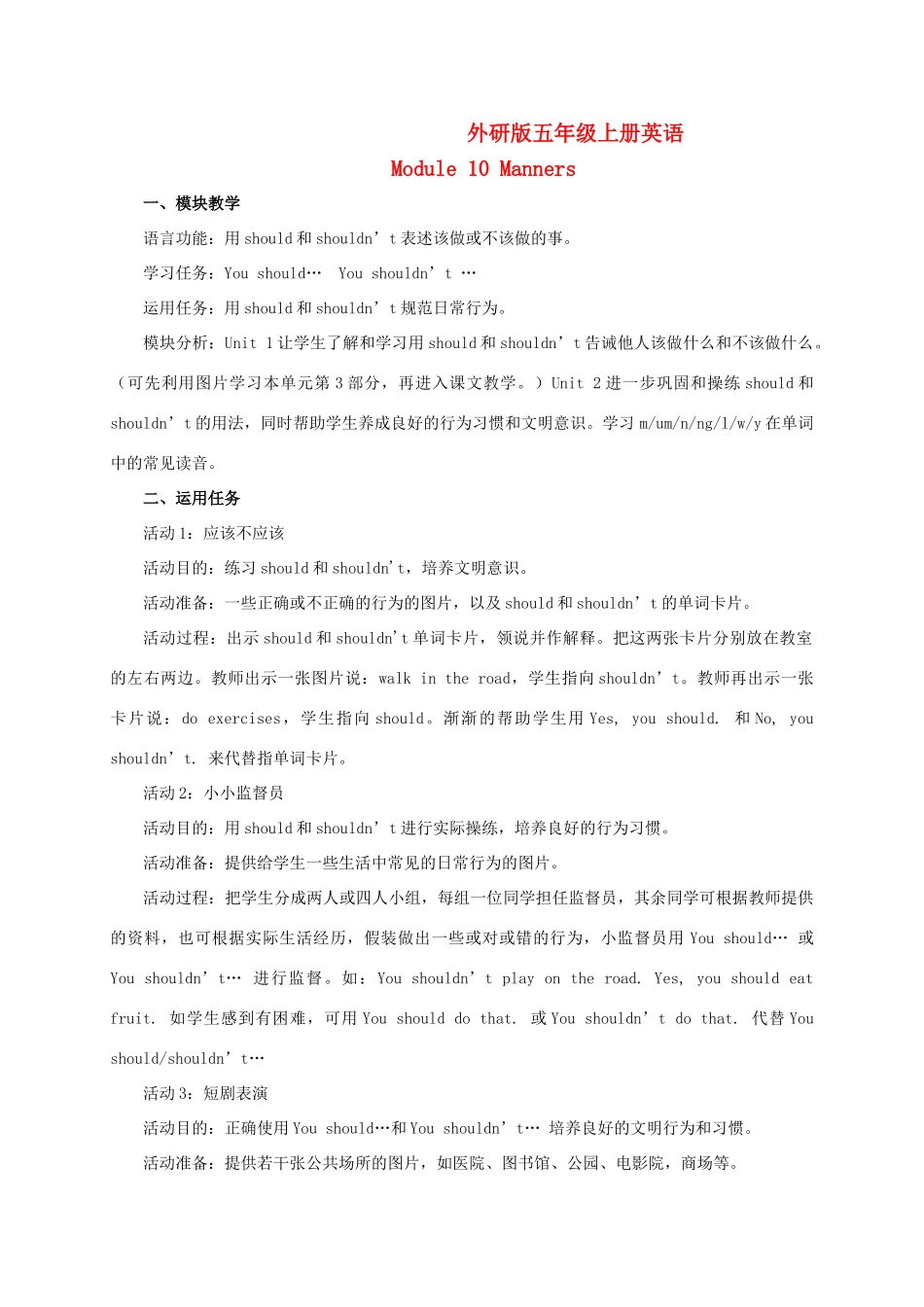 五年级英语上册 Module 10 Unit 1(5)教案 外研版_第1页