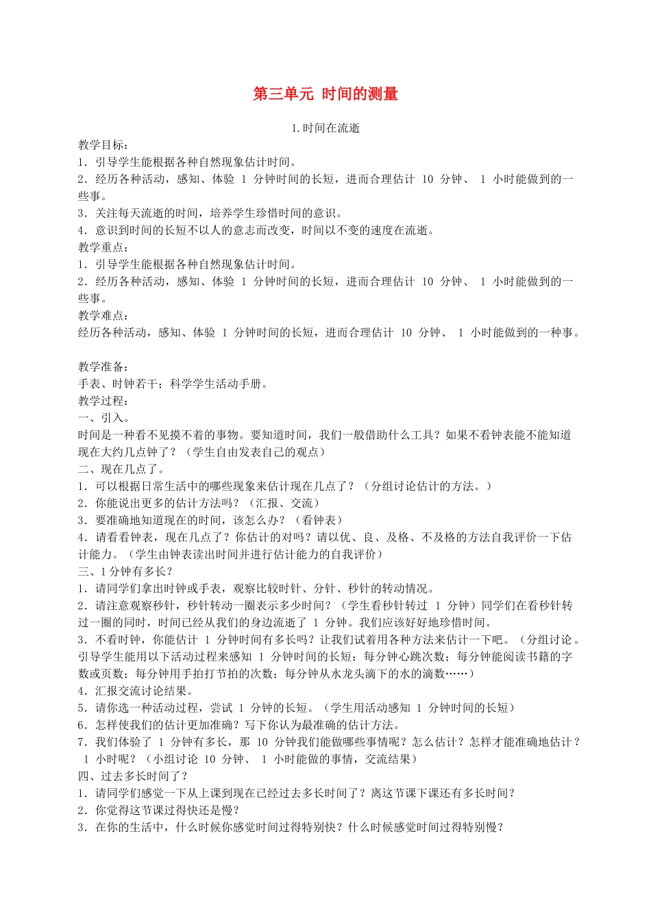 五年级科学下册 时间在流逝5教案 教科版_第1页