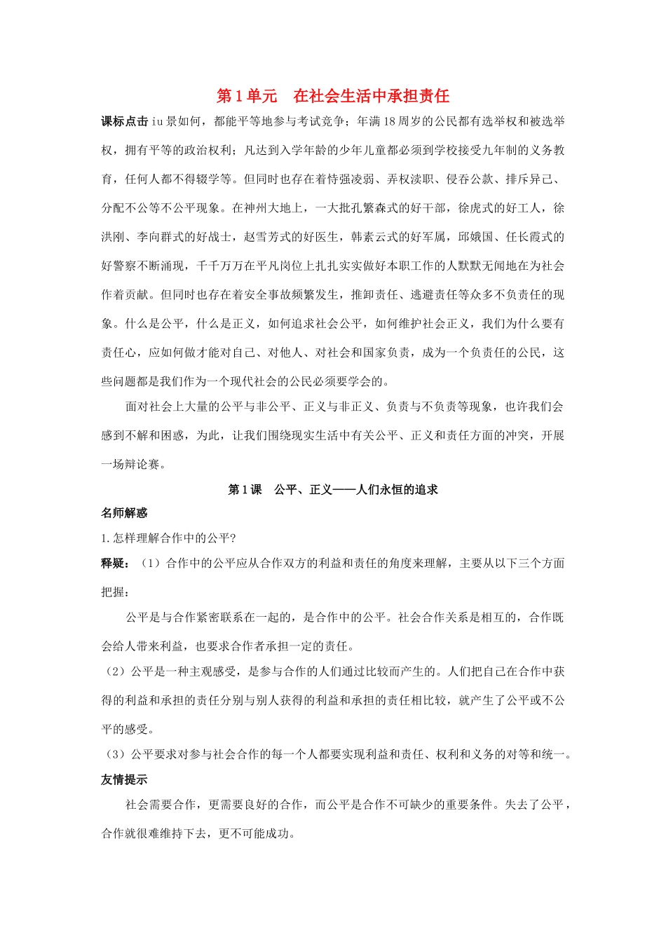 九年级政治 第一课《公平、正义-人们永恒的追求》名师导航 鲁教版教材_第1页