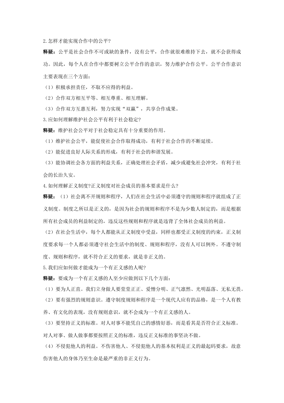 九年级政治 第一课《公平、正义-人们永恒的追求》名师导航 鲁教版教材_第2页