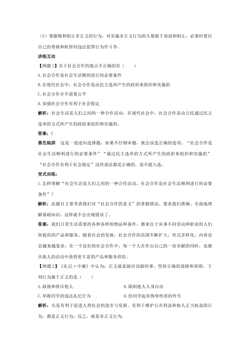 九年级政治 第一课《公平、正义-人们永恒的追求》名师导航 鲁教版教材_第3页