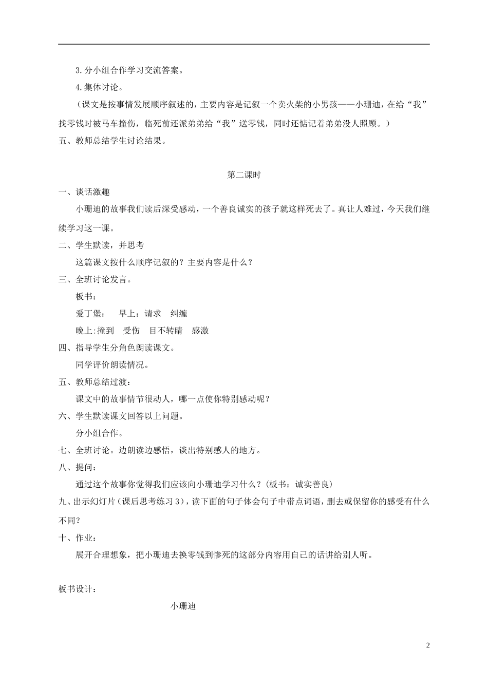四年级语文下册 小珊迪 1教案 沪教版_第2页