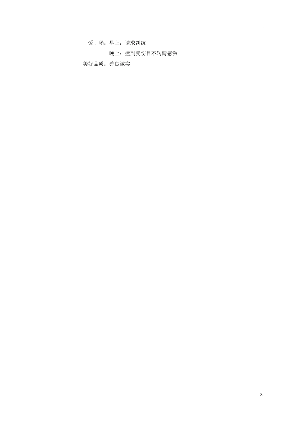 四年级语文下册 小珊迪 1教案 沪教版_第3页