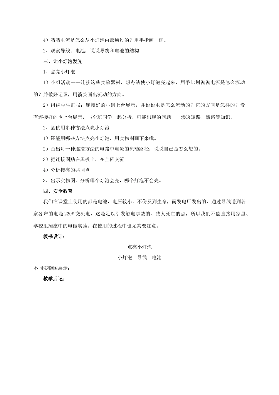 小学自然第八册 第二课 点亮小灯泡教案 教科版_第2页