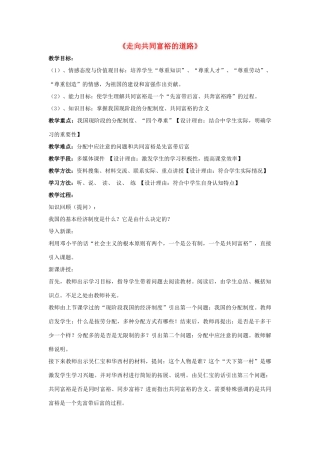 九年级政治全册 第七课 第二框 走向共同富裕的道路教学设计3 新人教版教材