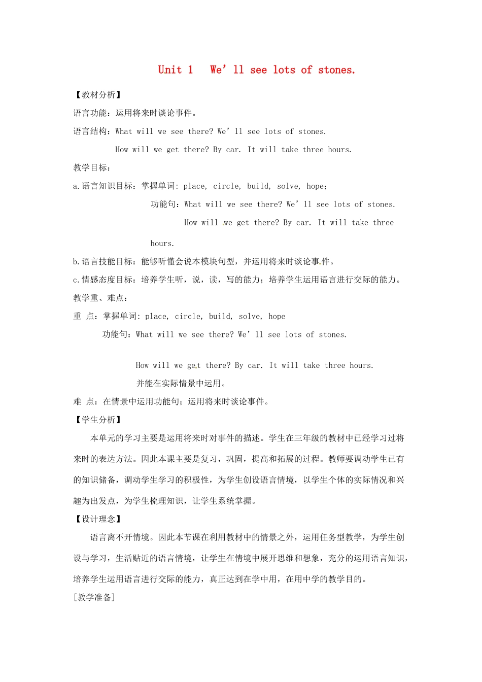 五年级英语下册 Module 6 Unit1We’llseelotsofstones教案 外研版（一起）-外研版小学五年级下册英语教案_第1页