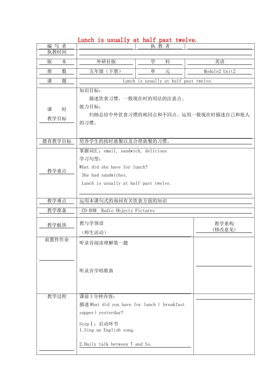 五年级英语下册 Module 2 Unit 2 Lunch is usually at half past twelve教学设计 外研版（一起）-外研版小学五年级下册英语教案_第1页