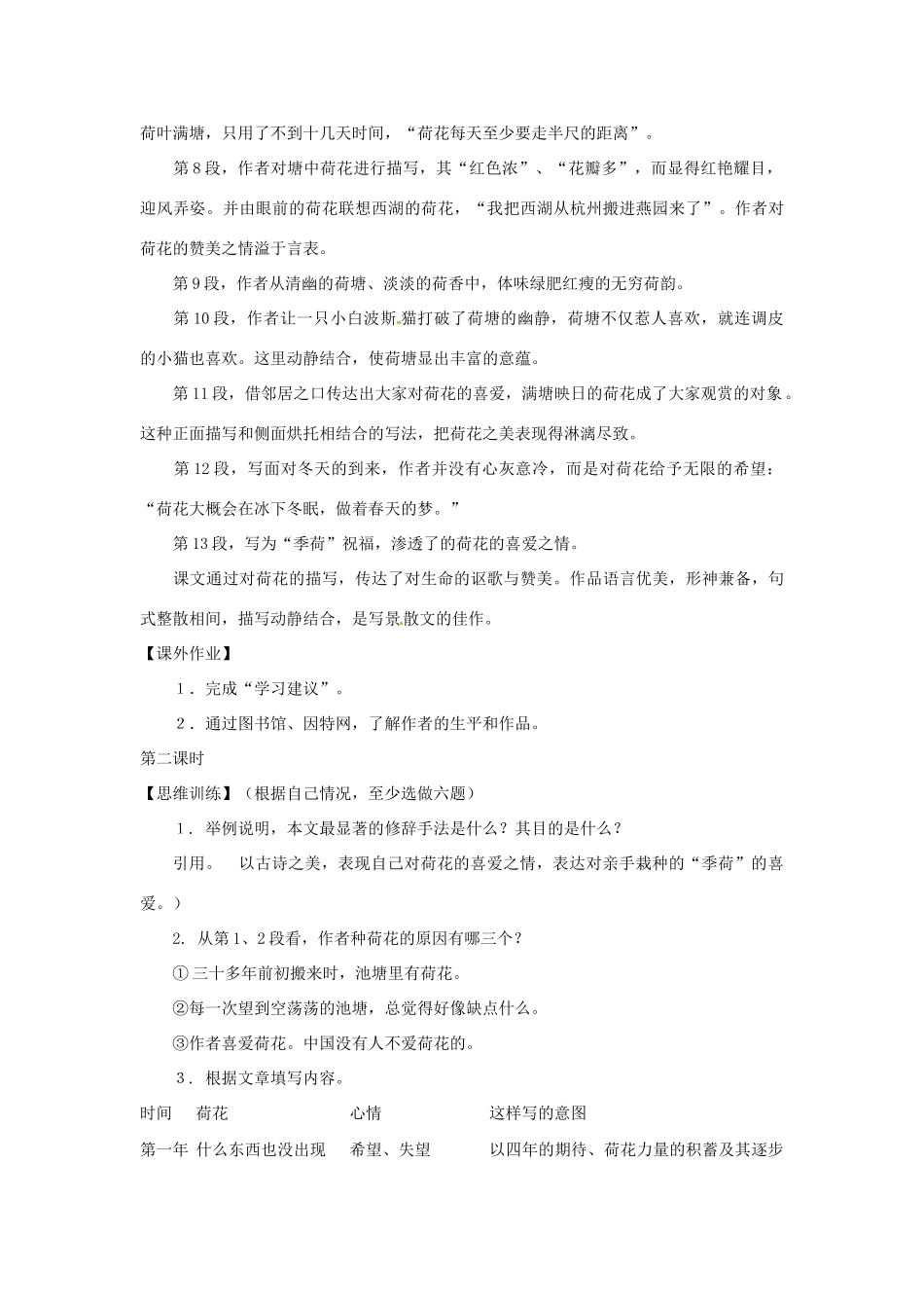 七年级语文下册第六单元36《清塘荷韵》教学设计上海五四制版教材_第2页