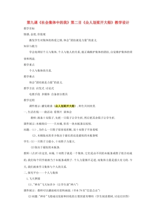 七年级政治下册 第九课《社会集体中的我》第二课时教学设计 陕教版教材