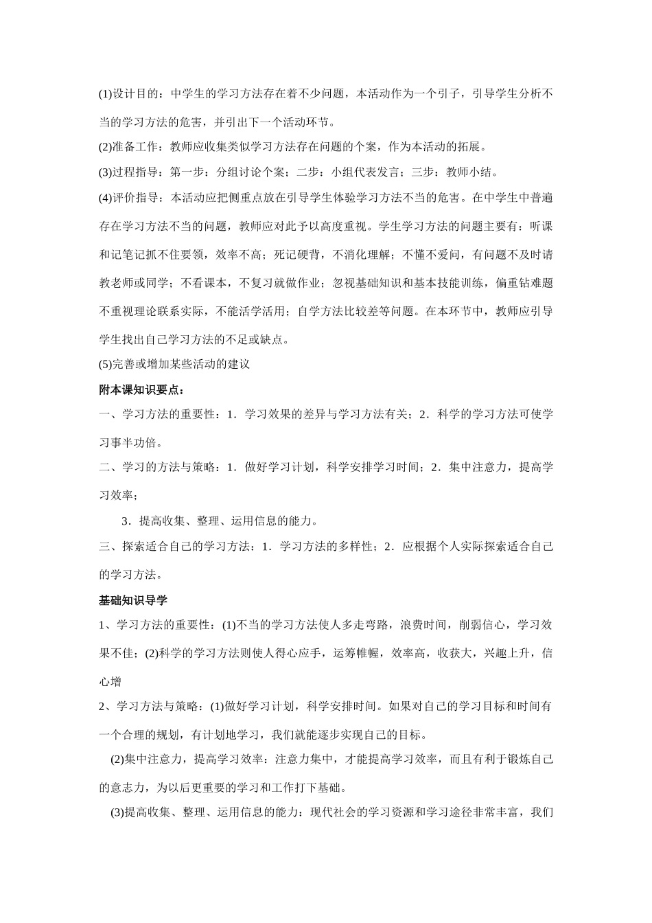 七年级政治上册 第四单元 学会学习4.2掌握科学学习方法教学设计粤教版教材_第2页