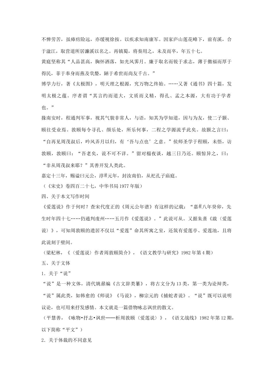 七年级语文爱莲说备课详细材料(苏教版教材七年级必修)_第2页
