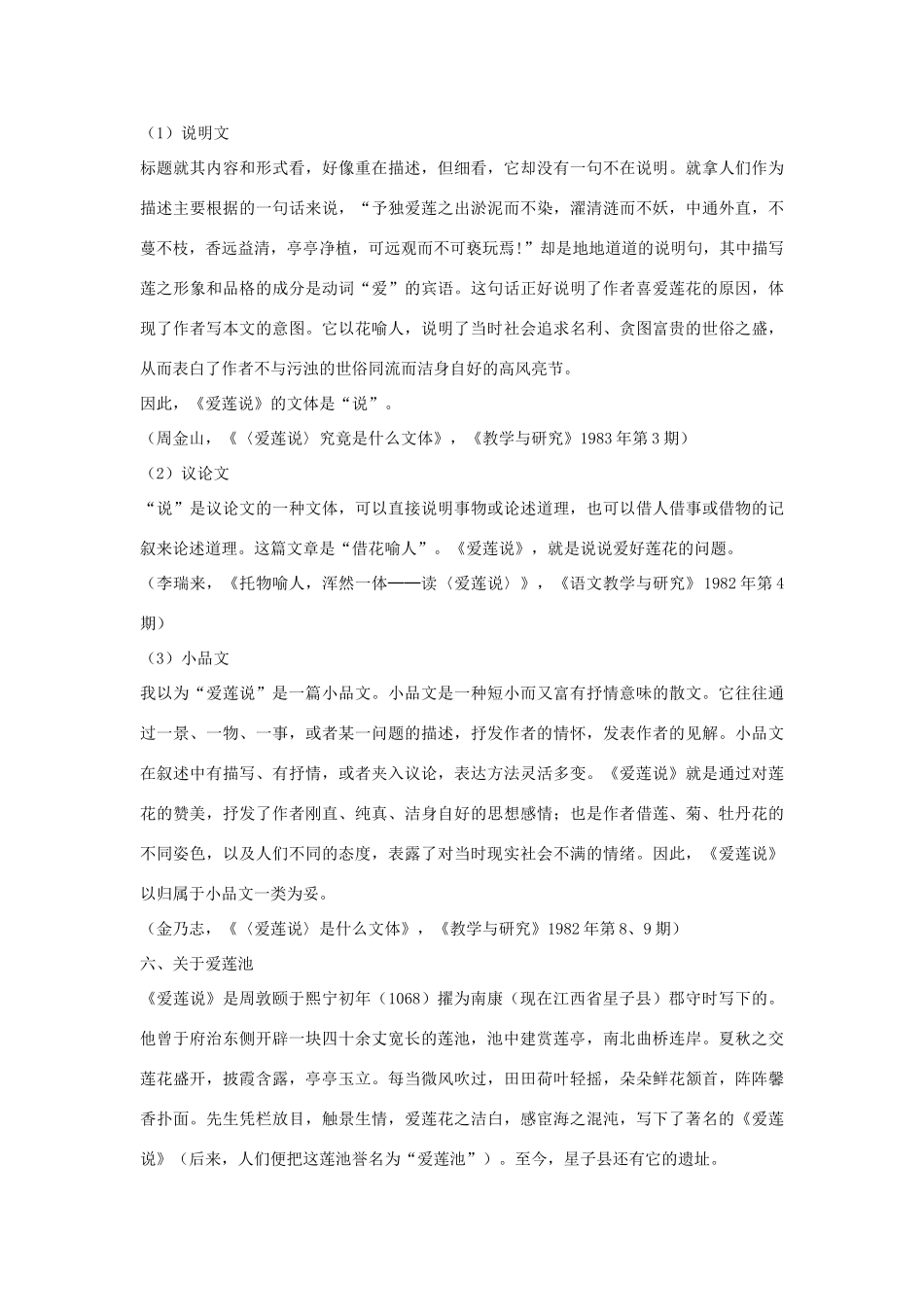 七年级语文爱莲说备课详细材料(苏教版教材七年级必修)_第3页