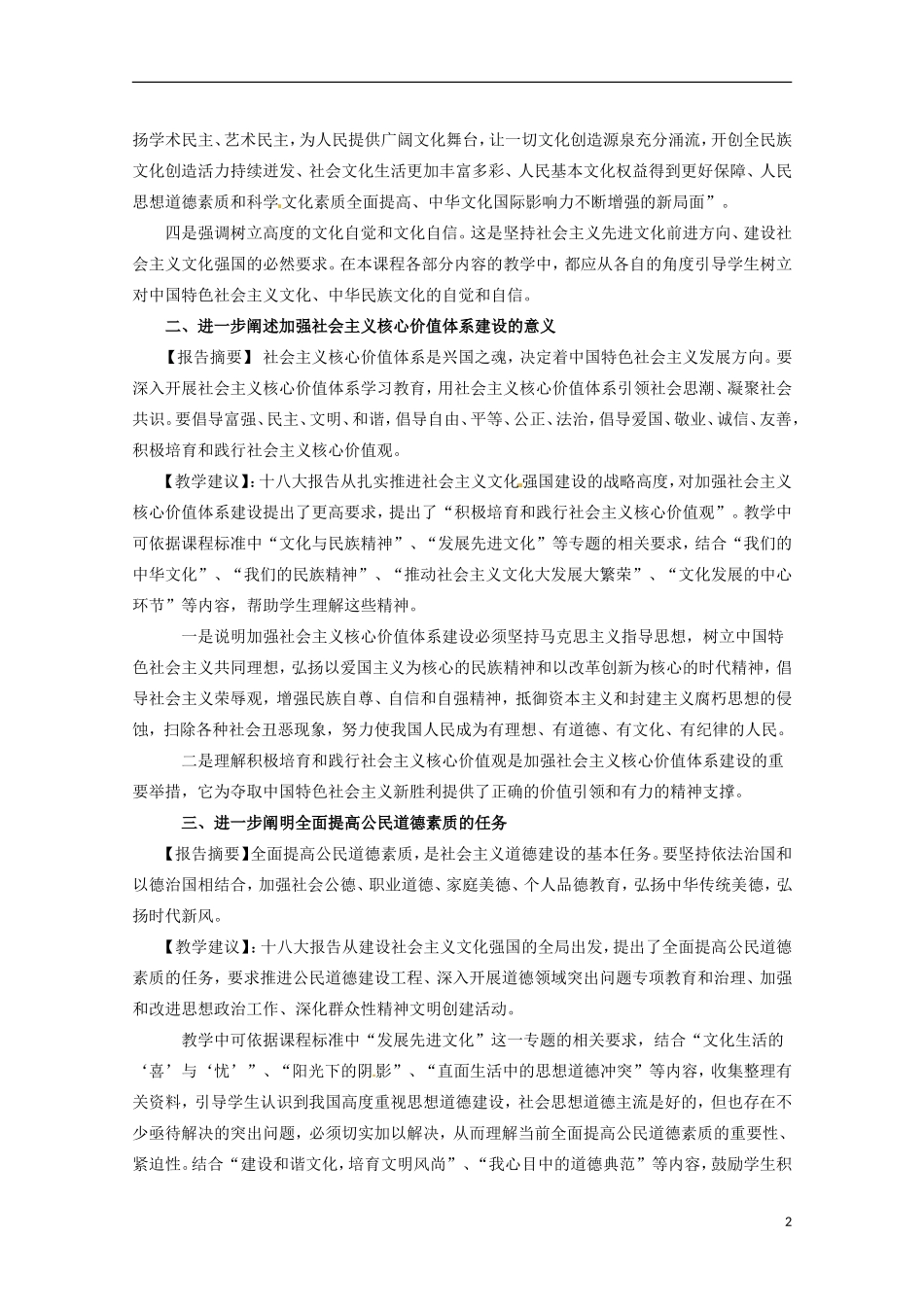 高中政治 十八大精神在《文化生活》教学中的应用 新人教版必修3_第2页