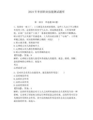 2024年单招职业技能测试题库及答案【精选题】 
