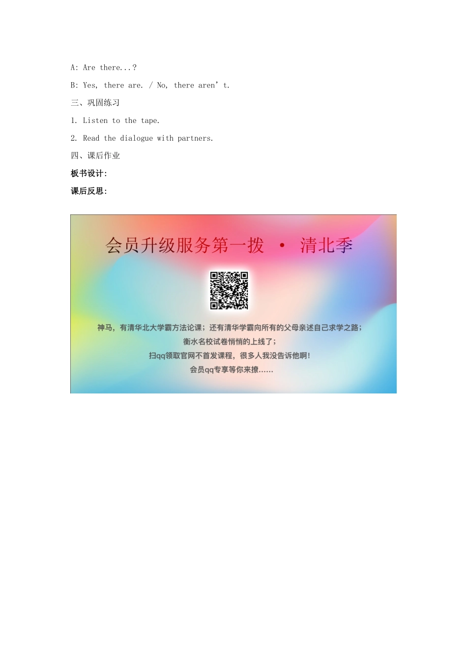 学年四年级英语上册 Unit 5 Our School（第2课时）教案 陕旅版-陕旅版小学四年级上册英语教案_第2页
