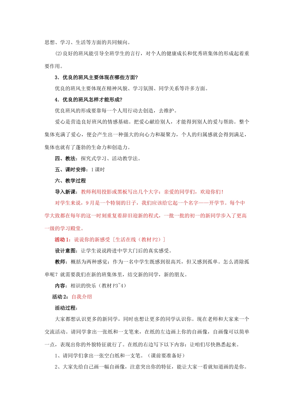 七年级思想品德上册 第一单元 自尊自信 第1课 我是中学生了名师教学设计4 苏人版教材_第2页