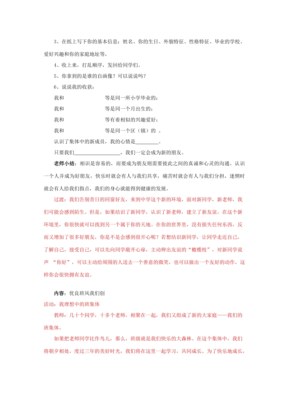 七年级思想品德上册 第一单元 自尊自信 第1课 我是中学生了名师教学设计4 苏人版教材_第3页