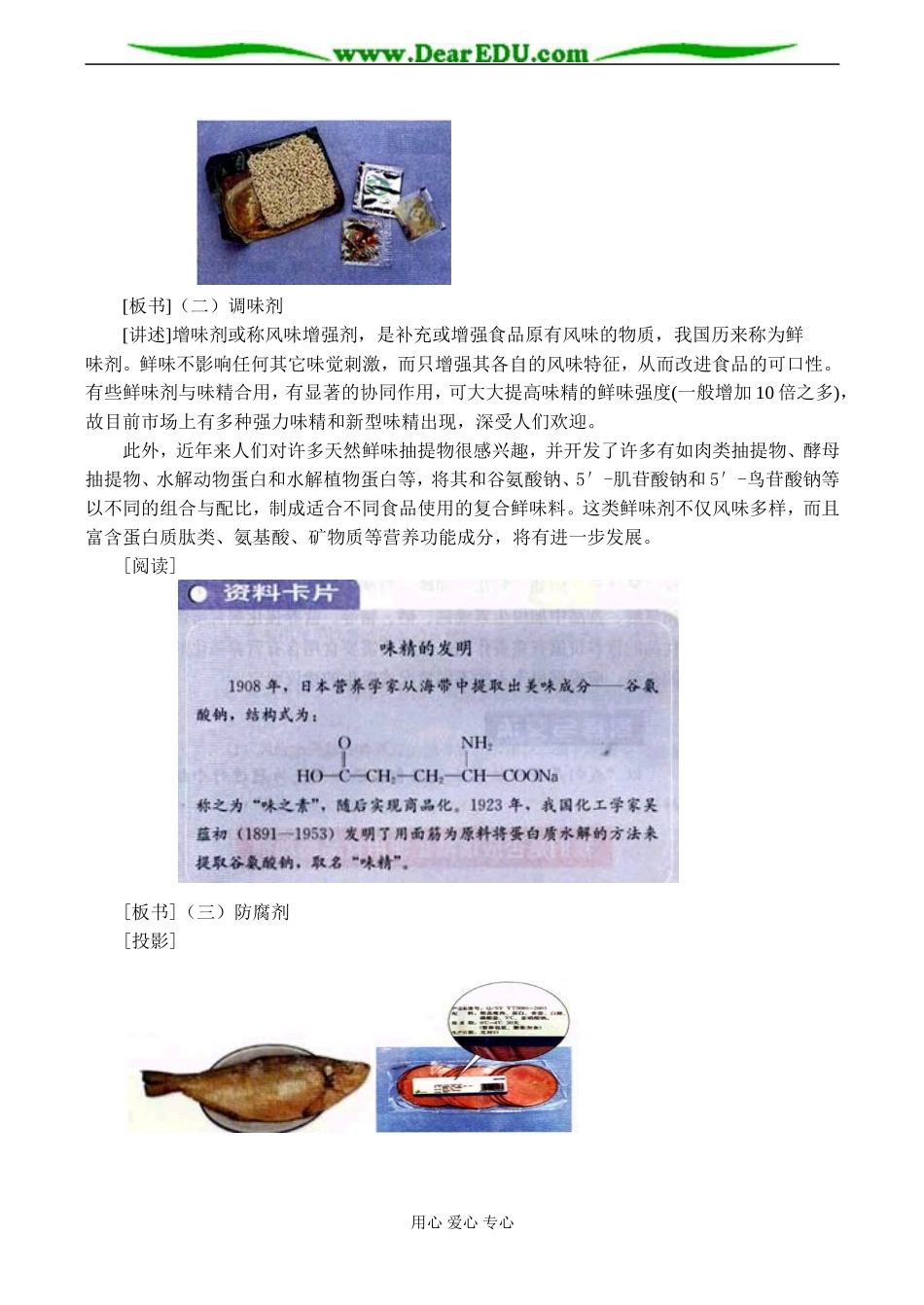 高二化学 合理选择饮食2_第2页