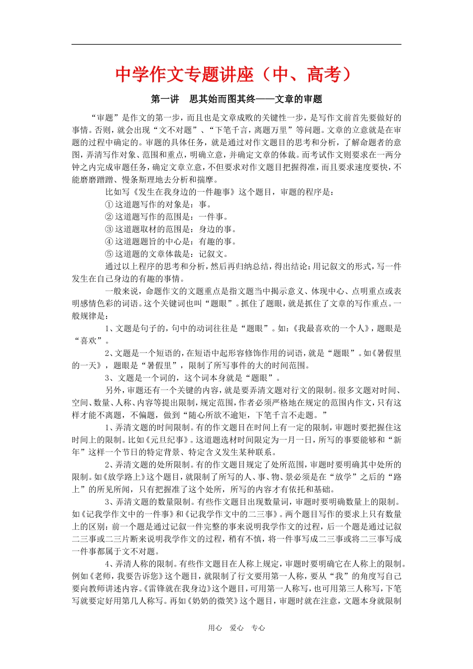 高三语文中学作文专题讲座（中、高考）_第1页