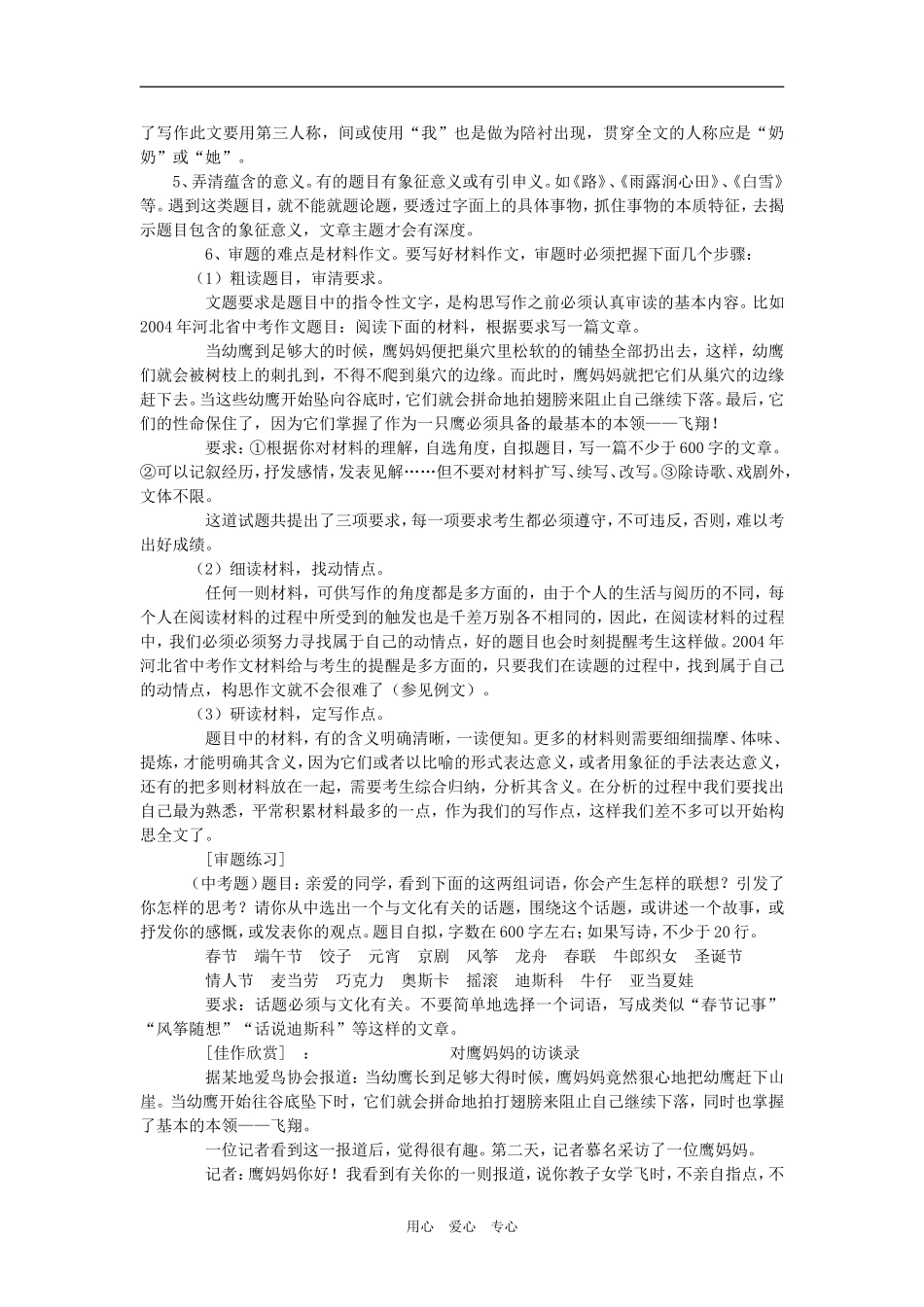高三语文中学作文专题讲座（中、高考）_第2页