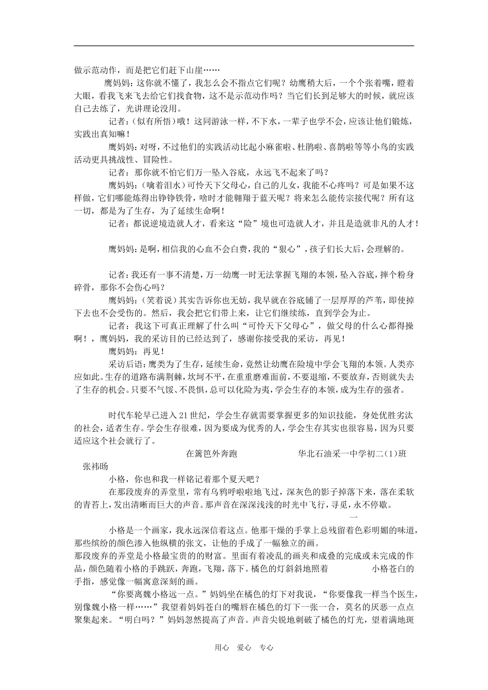 高三语文中学作文专题讲座（中、高考）_第3页