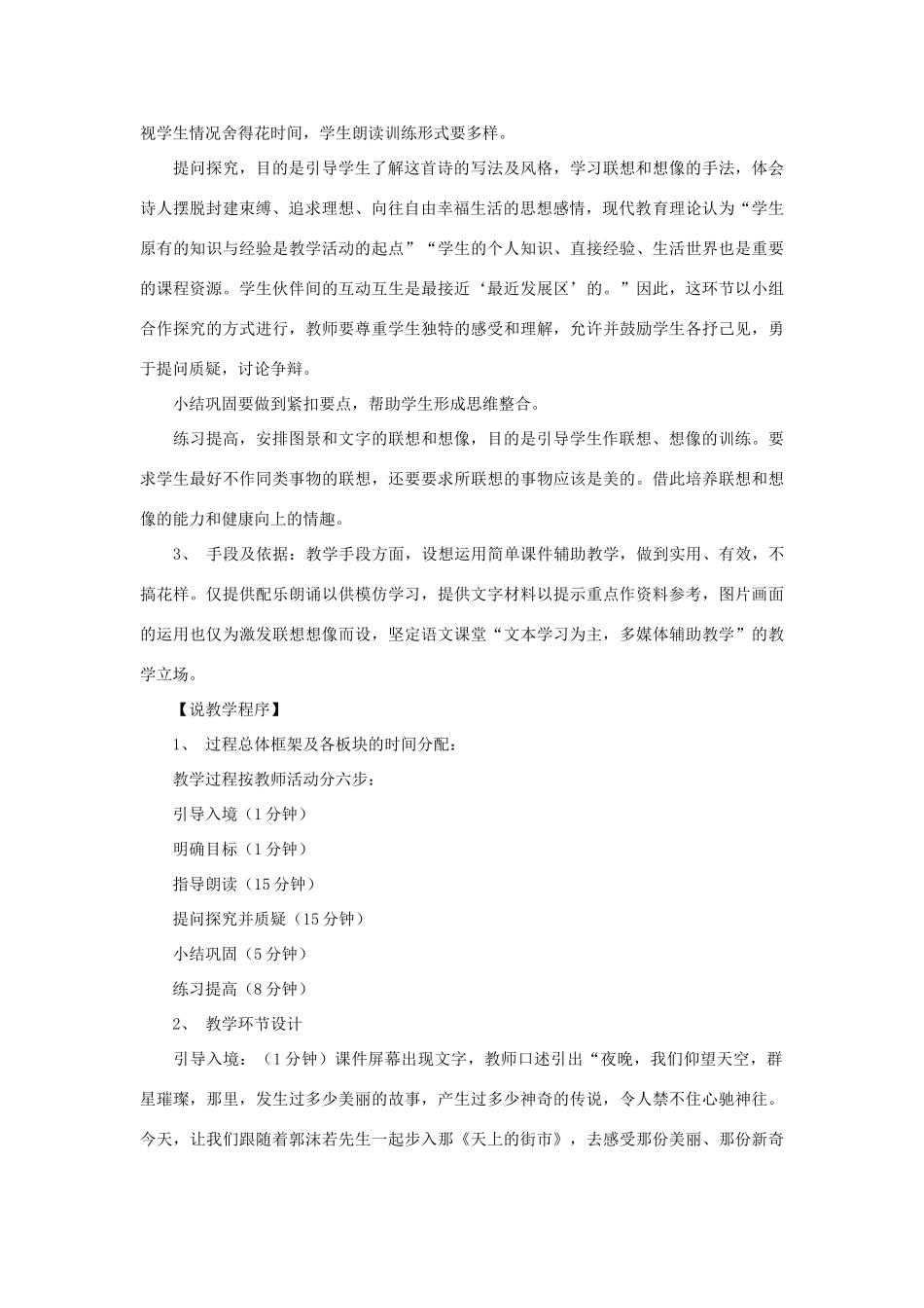 七年级语文上册 27《天上的街市》说课稿 人教新课标版教材_第2页