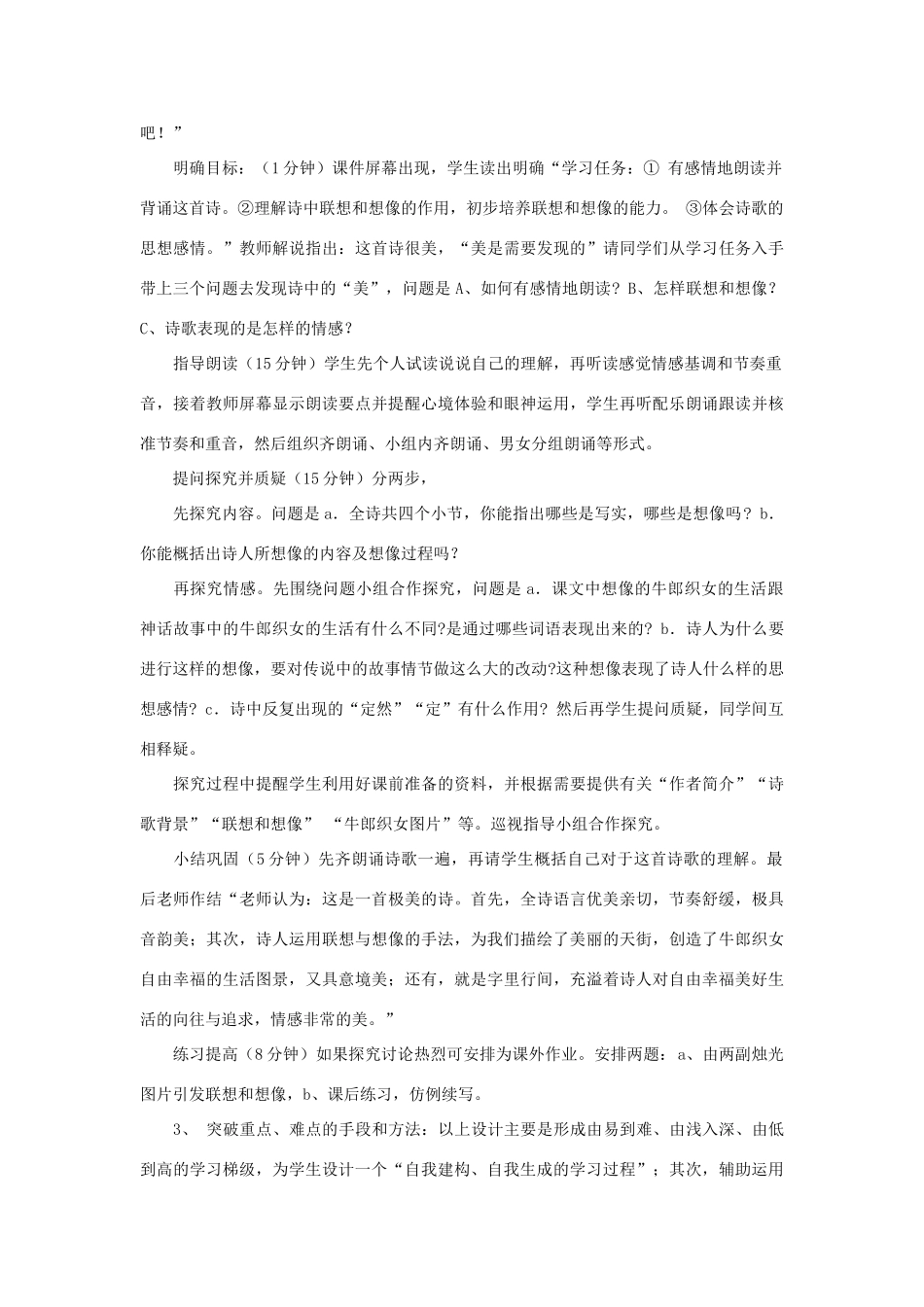 七年级语文上册 27《天上的街市》说课稿 人教新课标版教材_第3页