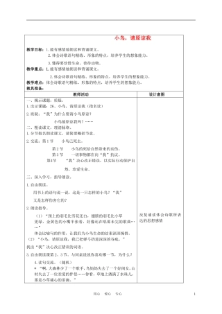 五年级语文上册 小鸟，请原谅我 3教案 沪教版