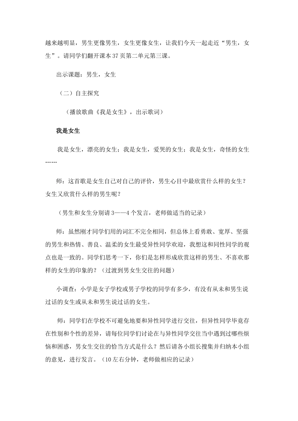 七年级政治上册《男生女生》教学设计 粤教版教材_第2页