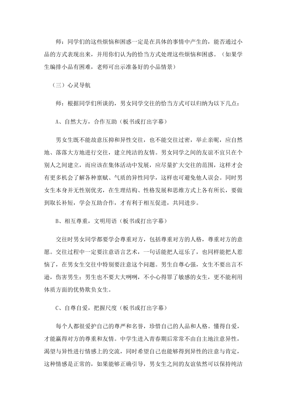 七年级政治上册《男生女生》教学设计 粤教版教材_第3页