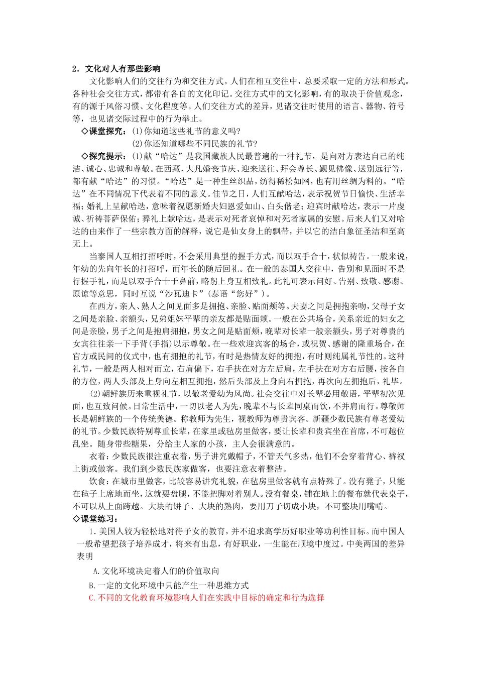高中政治 感受文化影响 教案（新人教版必修3）_第2页